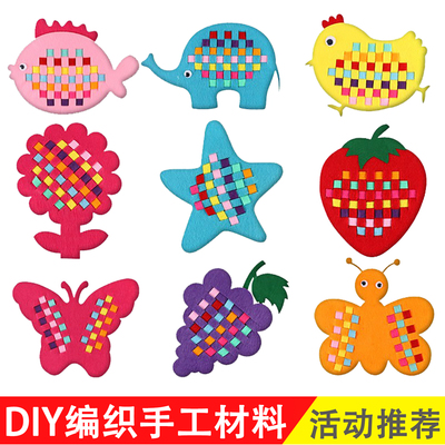 幼儿园区角手工diy不织布编织