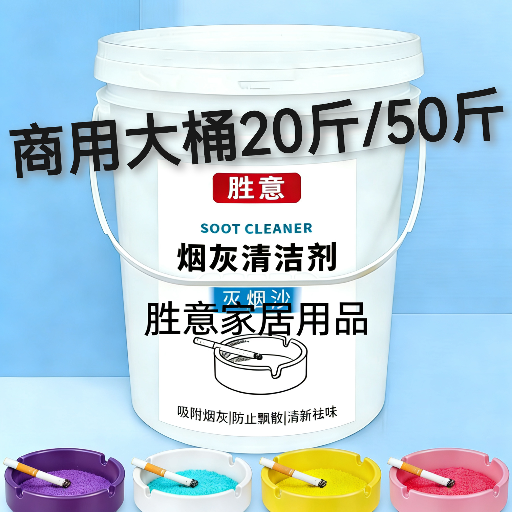 商用大桶50斤灭烟沙烟灰缸防飞烟灰清洁剂客厅卧室除烟味神器20斤