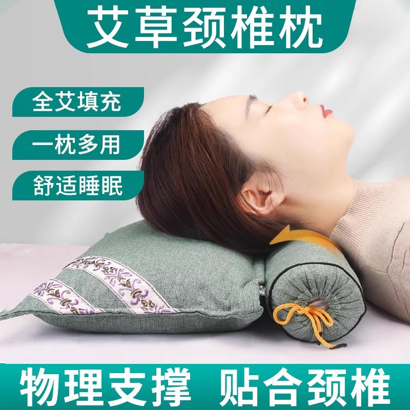 艾草颈椎枕护颈椎助睡眠修复