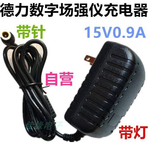 德力DS2100AB场强仪充电器20电源
