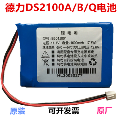 德力DS2100A/B/Q场强仪原装电池