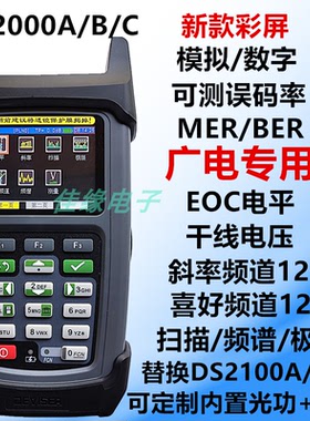 德力DS2000A彩屏数字场强仪DS2000B电视信号误码率测试仪DS2000C