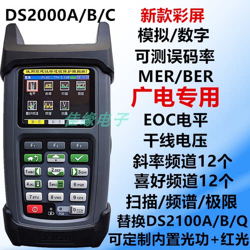 德力DS2000AB场强仪误码率测试仪