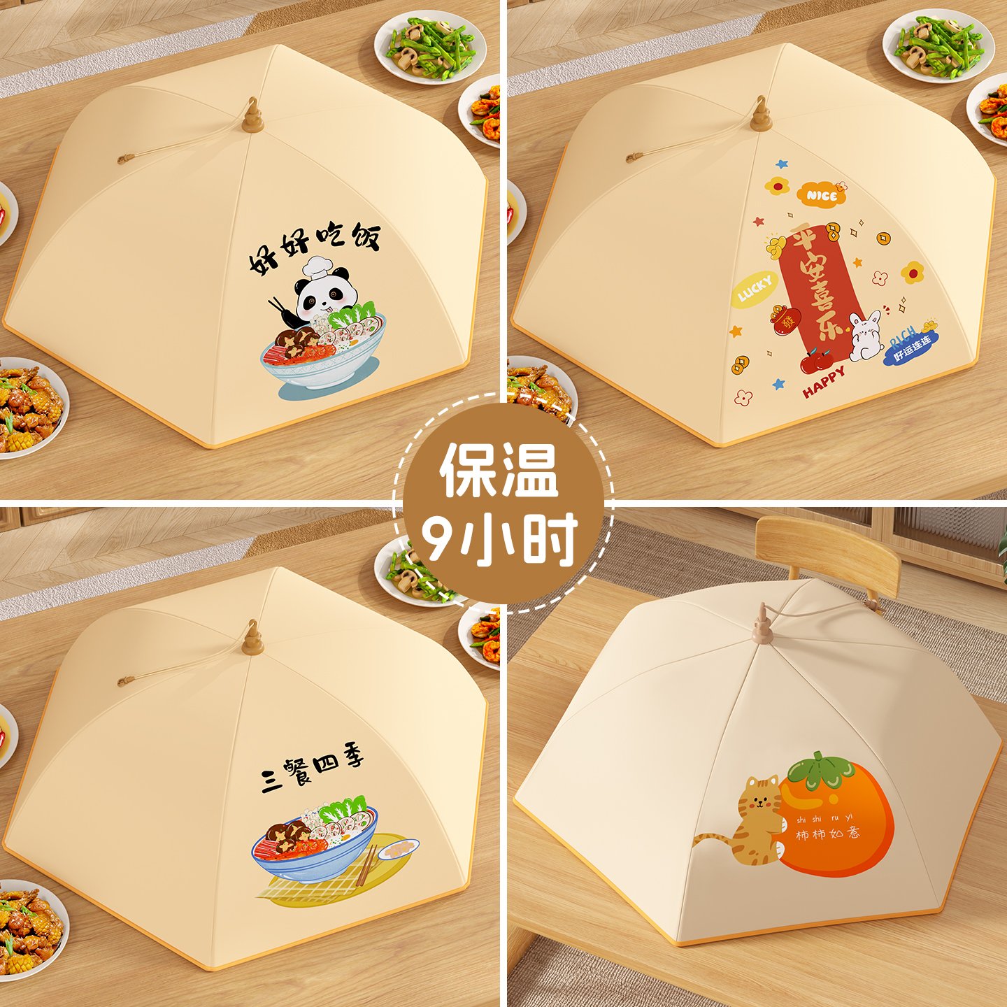 【有它，不吃冷饭】保温菜罩新款