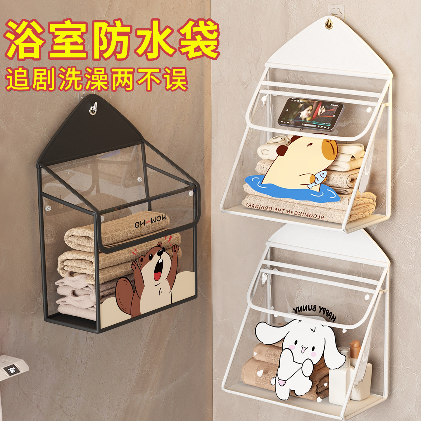 【听劝!学生党洗澡神器!】挂袋