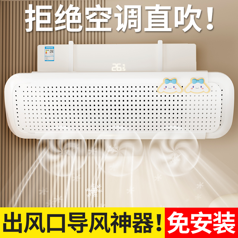 2025新款空调挡风板坐月子防直吹挡板出风口通用免安装导风罩神器