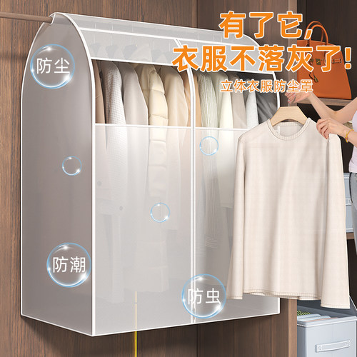 衣服防尘罩挂式家用透明衣柜衣罩西装套子大衣袋收纳晾衣架罩盖布 - 封面
