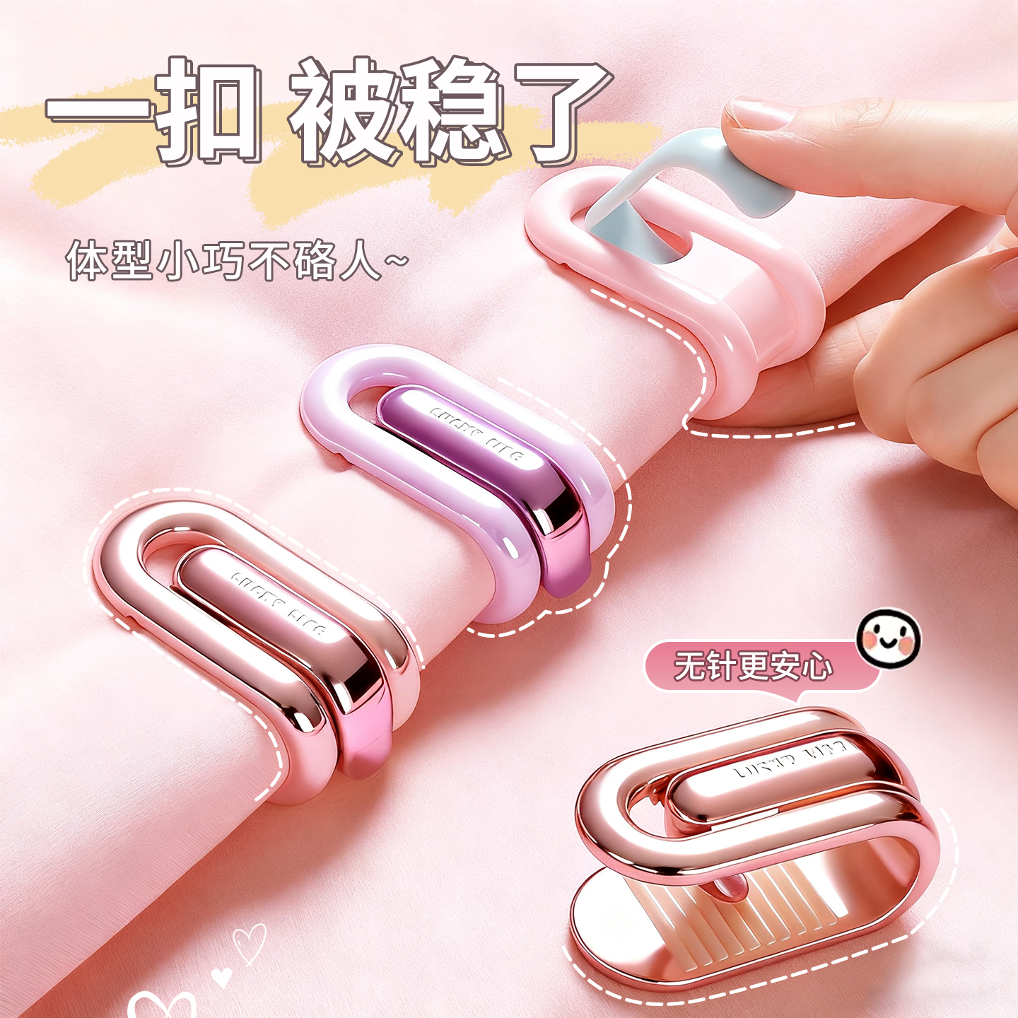 【一扣，被稳了】被子固定器
