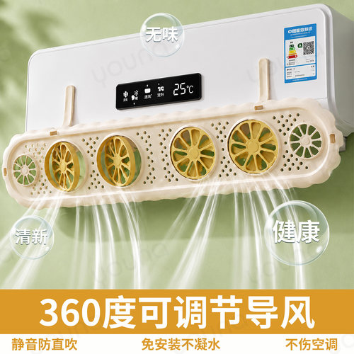 【谁还用老款挡风板】空调导风扇