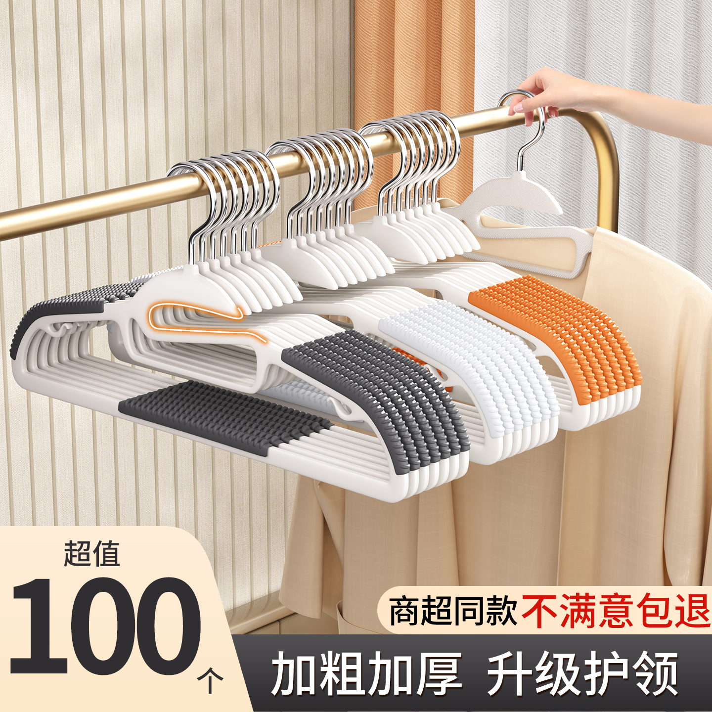 【加粗加厚】防滑护领晾衣架