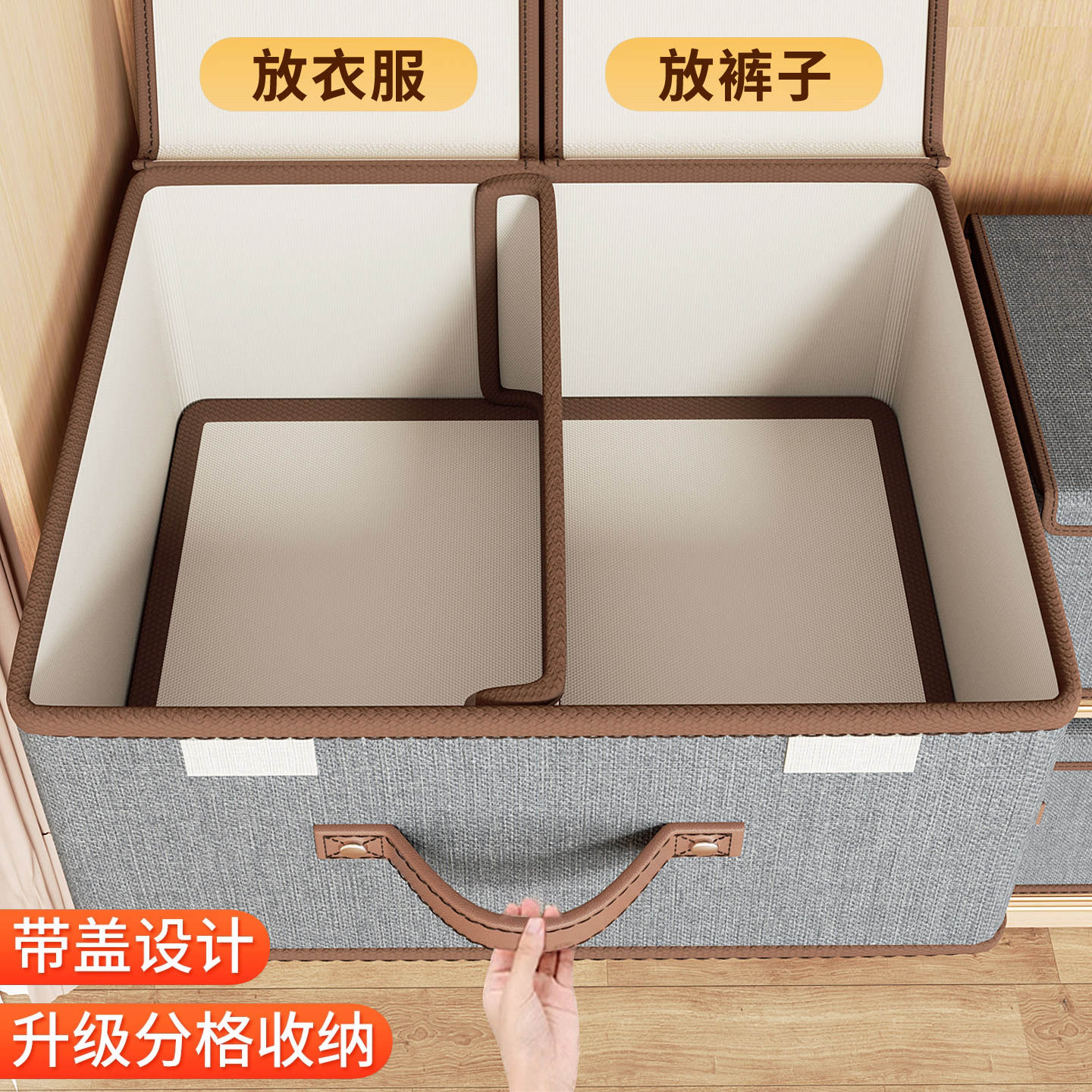 衣服收纳筐家用带盖大容量装衣物裤子分隔整理箱衣柜收纳分层神器