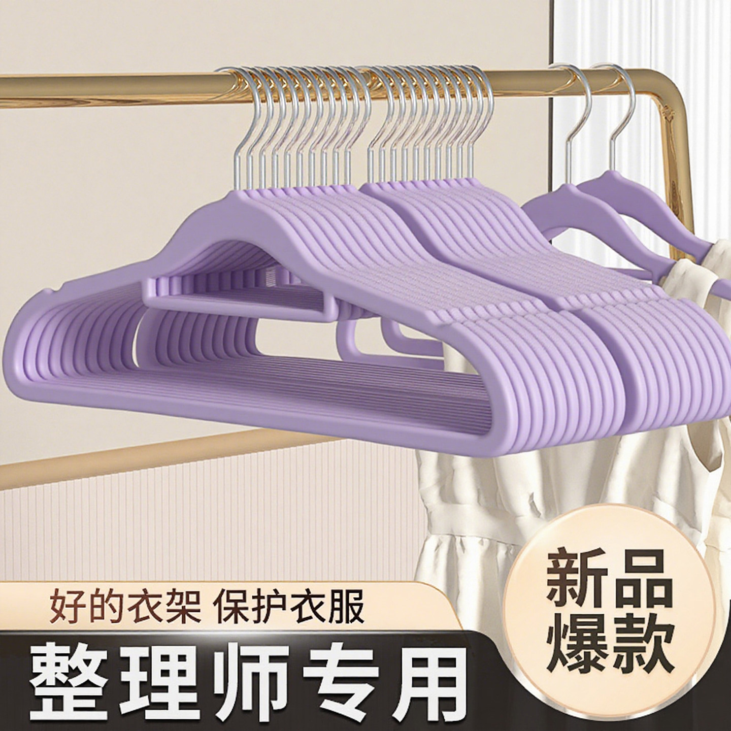 音符爆款！小红书同款植绒衣架！