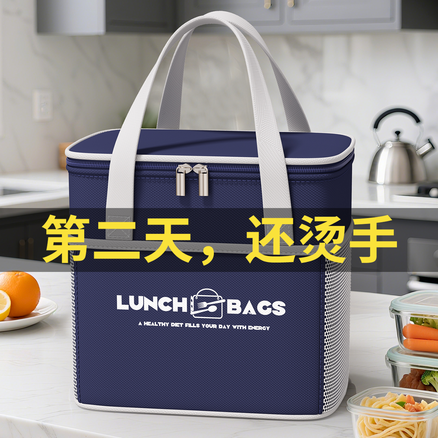 【第二天还烫手的！】保温饭盒袋