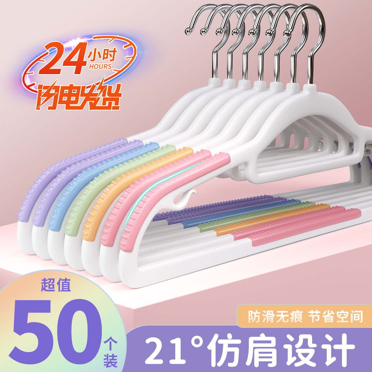 【2025新款】多巴胺彩虹衣架