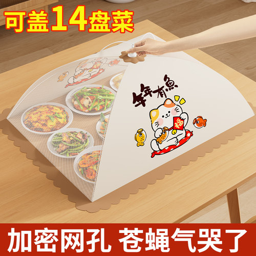 【餐桌防蚊虫神器】可折叠菜罩