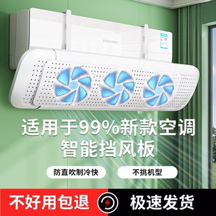 免打孔防直吹疏风器家用壁挂空调出风口导风扇挡板 空调挡风板挂式