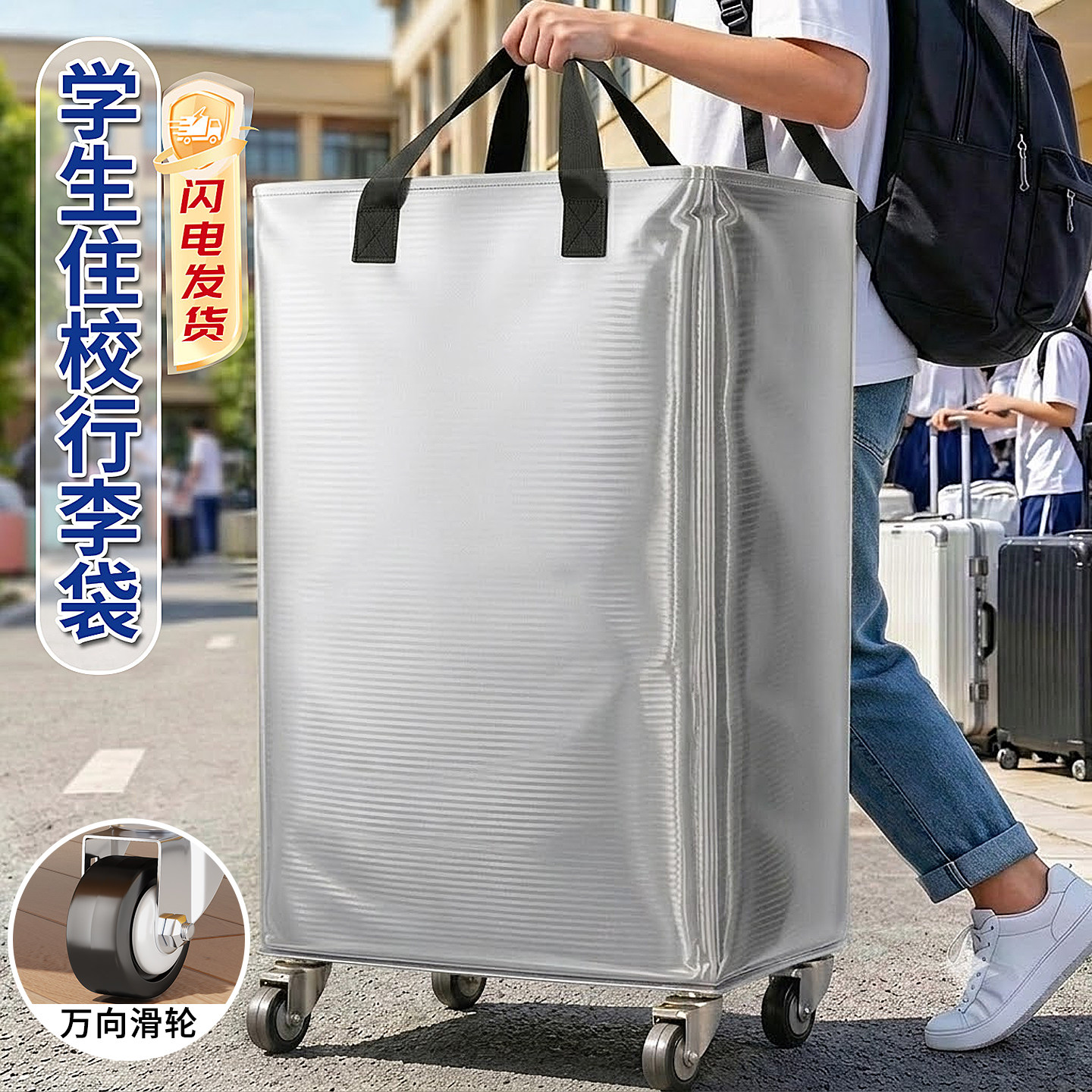 学生住校行李包装衣服被子收纳袋子带轮子高中生大容量搬家打包袋