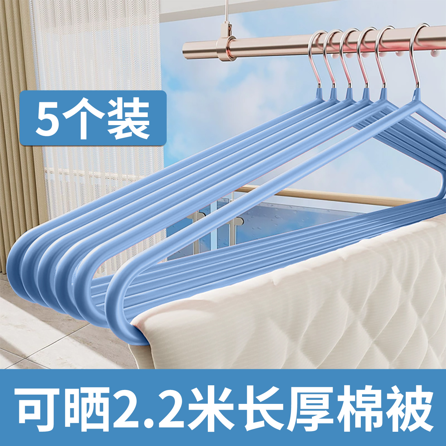 【品质TOP】】大衣架晒被子专用