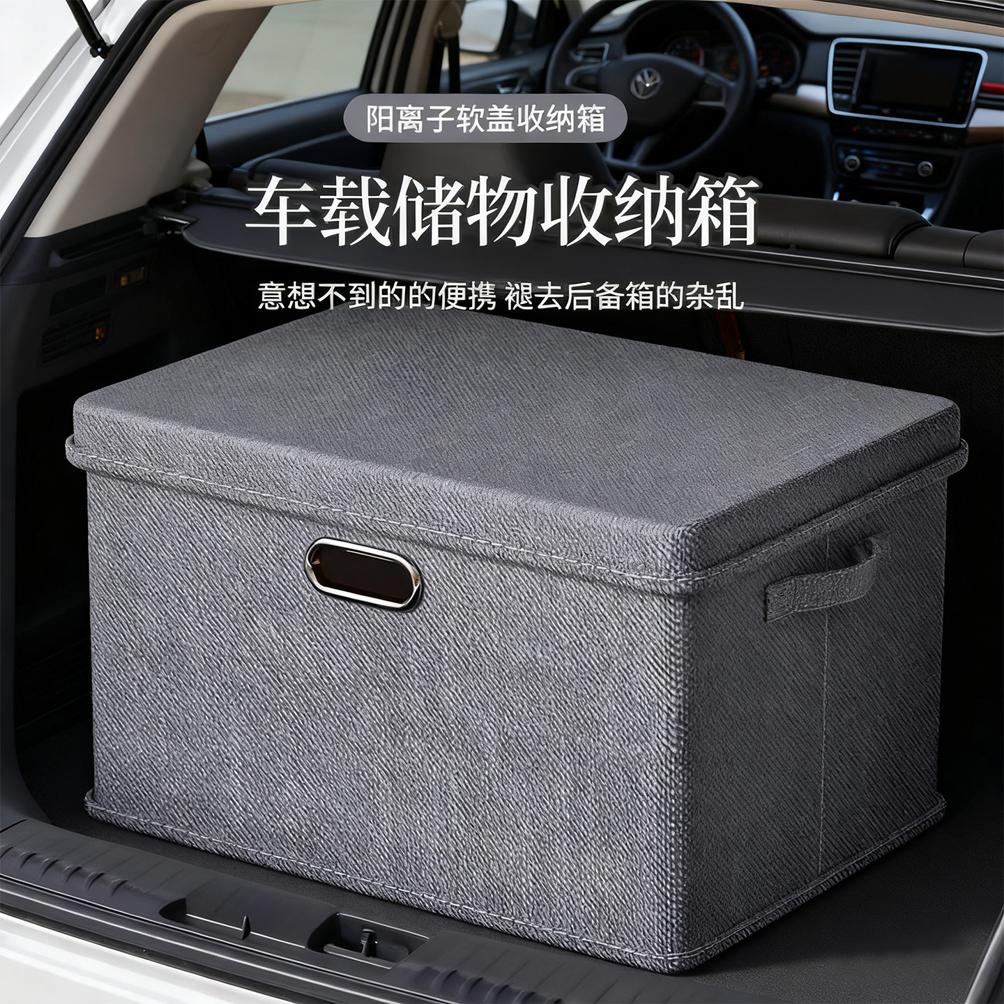 【车载空间翻倍！】车载收纳箱