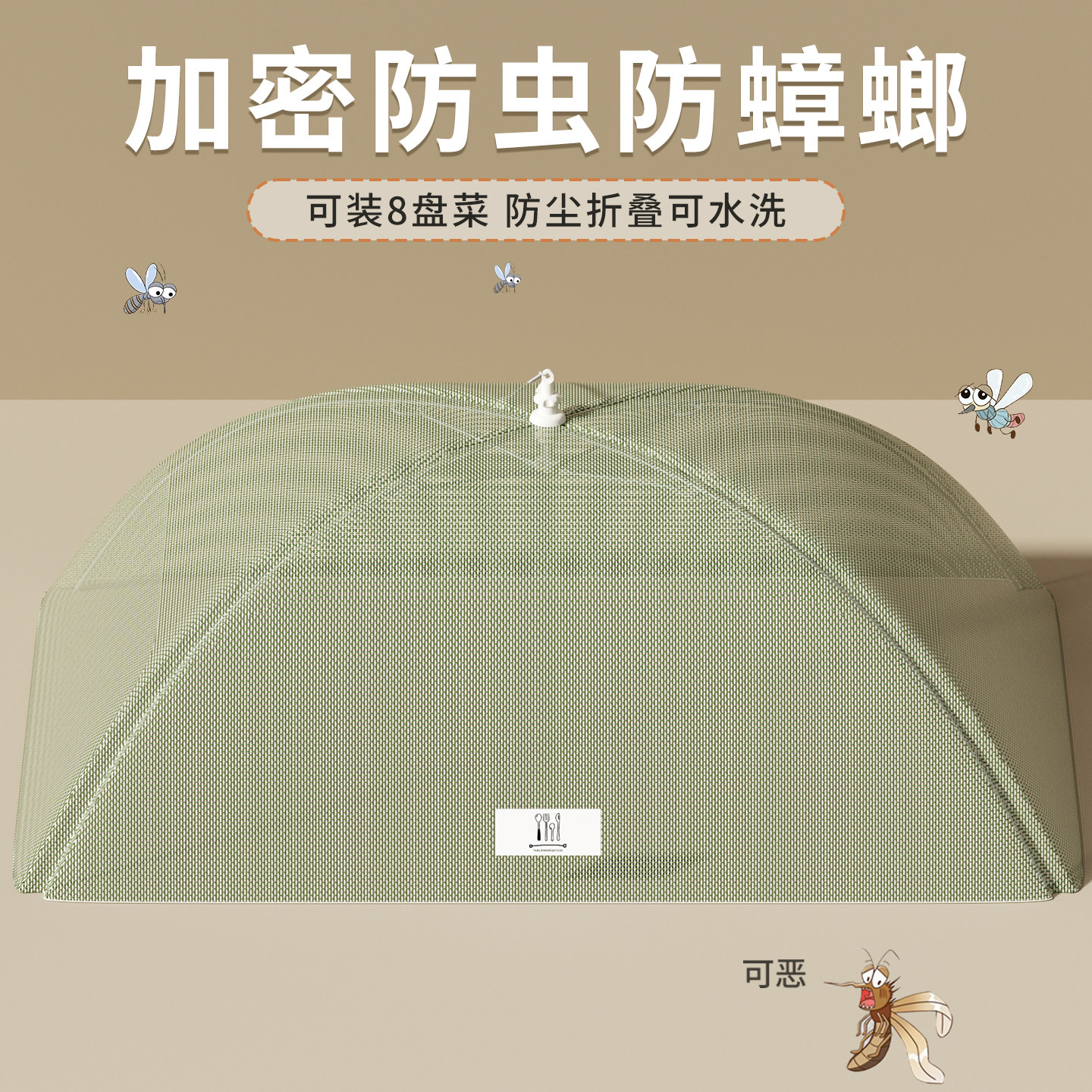 抗菌菜罩2025新款家用可折叠饭菜遮尘罩防蚊虫网罩餐桌食物菜盖罩,收纳整理,餐桌罩,淘宝优惠券,粉丝福利购,淘宝优惠卷