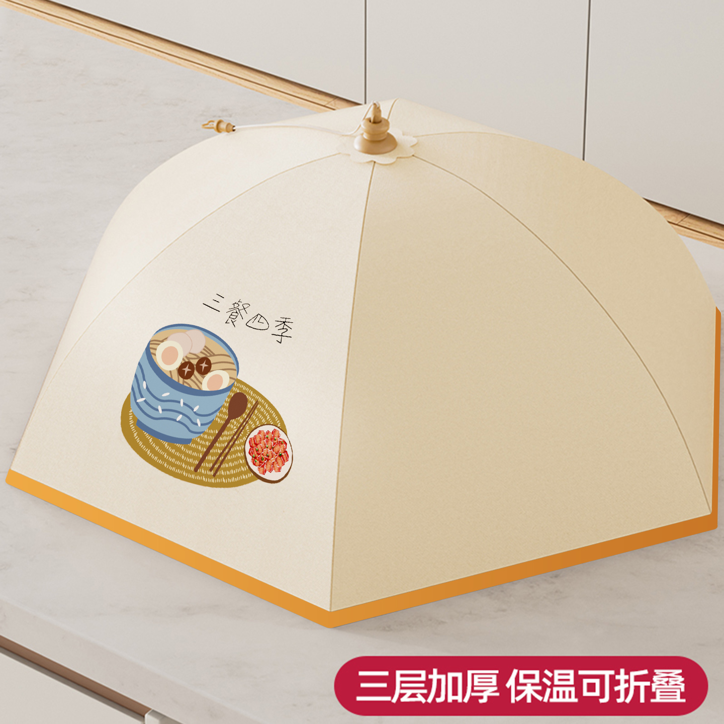 【小红薯爆款！】持久保温菜罩