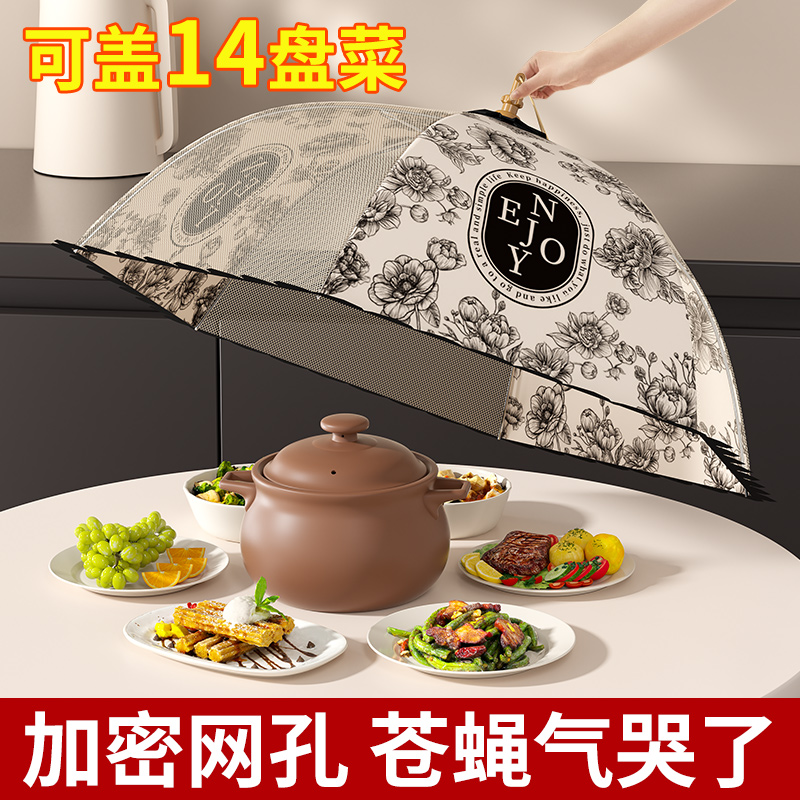 【防蠅防塵神器】可折疊家用菜罩