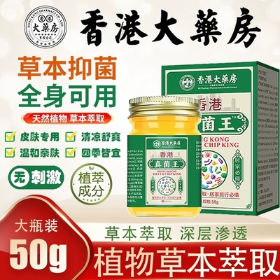 香港真菌王快速止痒皮肤痒外用全身干痒肛周湿痒脚气脱皮特效抑菌