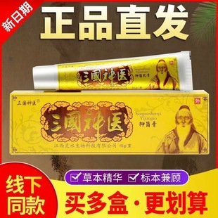 三国神医药膏全身乳膏软膏苗家皮肤肛门手脚外用药