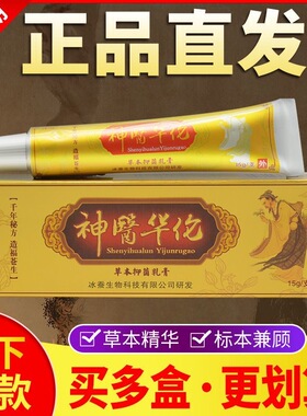 冰浪牌神 医华佗苗家皮肤外用药苗医真菌王草本乳膏