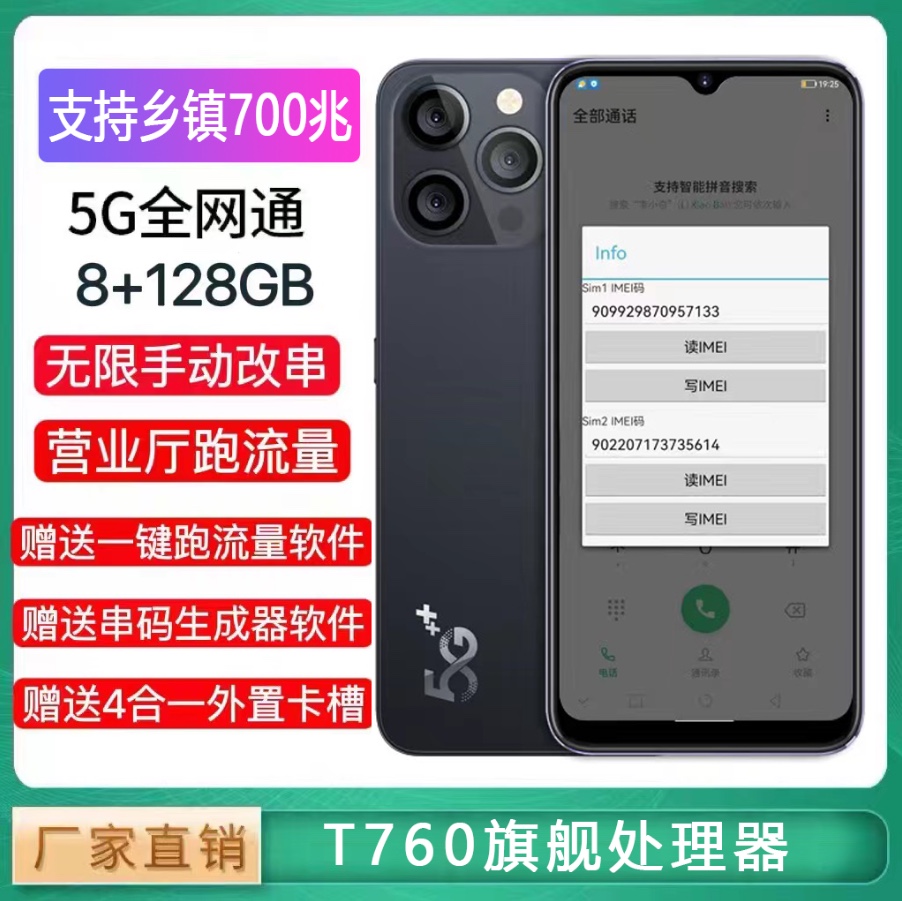 支持700兆一键修改5G定制移动联通营业厅跑流量激活匹配手厅咪咕