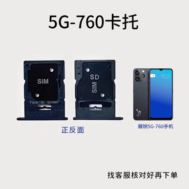 优购朵唯X7朵唯T75G10酷派康佳5G700原厂内置卡托5G760卡槽