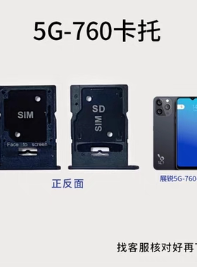 优购朵唯X7朵唯酷派5G700几繁S1原厂内置卡托5G760卡槽
