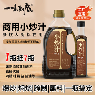 炒菜调料小炒酱小炒汁小炒黄牛肉辣椒炒肉餐饮开店专用商用调味料