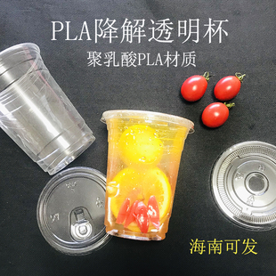 沃宝得全生物PLA可降解透明杯 一次性奶茶咖啡果汁冷饮杯子9598口