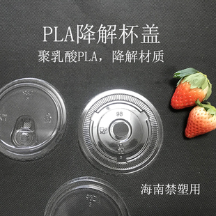 PLA一次性全降解奶茶杯盖食品级加厚咖啡冷饮打包盖透明98/90口径