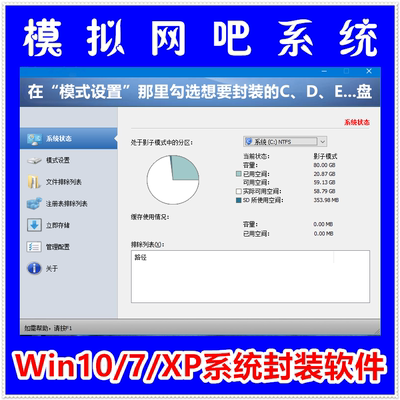 模拟网吧系统Win10/8/7/XP系统封装软件 让系统永远如新 不怕病毒