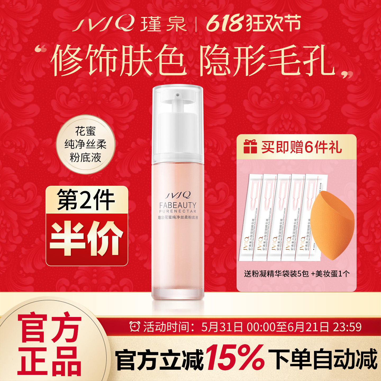 瑾泉花蜜纯净粉底液30ml保湿美容修饰遮瑕提亮肤色正品官方旗舰店