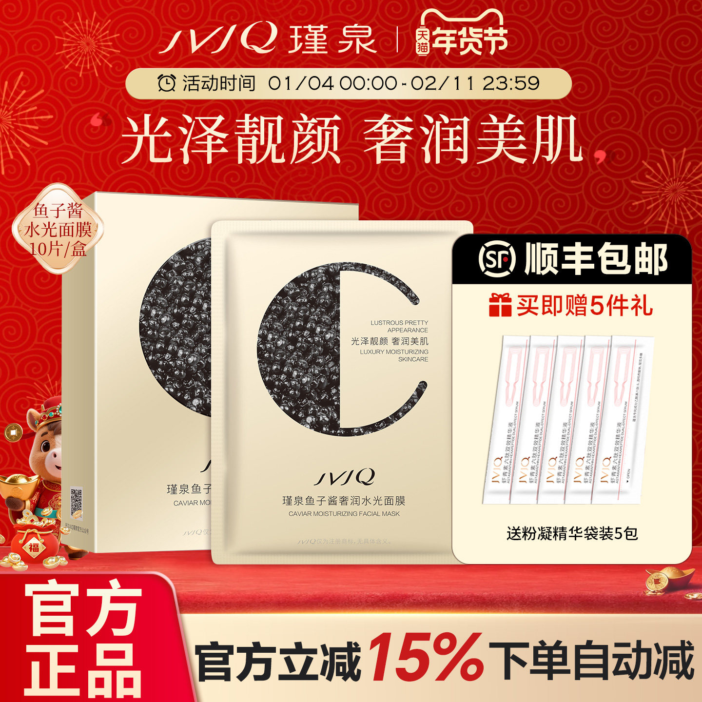 瑾泉鱼子酱奢润水光面膜10片深补水保湿滋润护肤贴片官方旗舰店,美容护肤/美体/精油,贴片面膜,淘宝优惠券,粉丝福利购,淘宝优惠卷