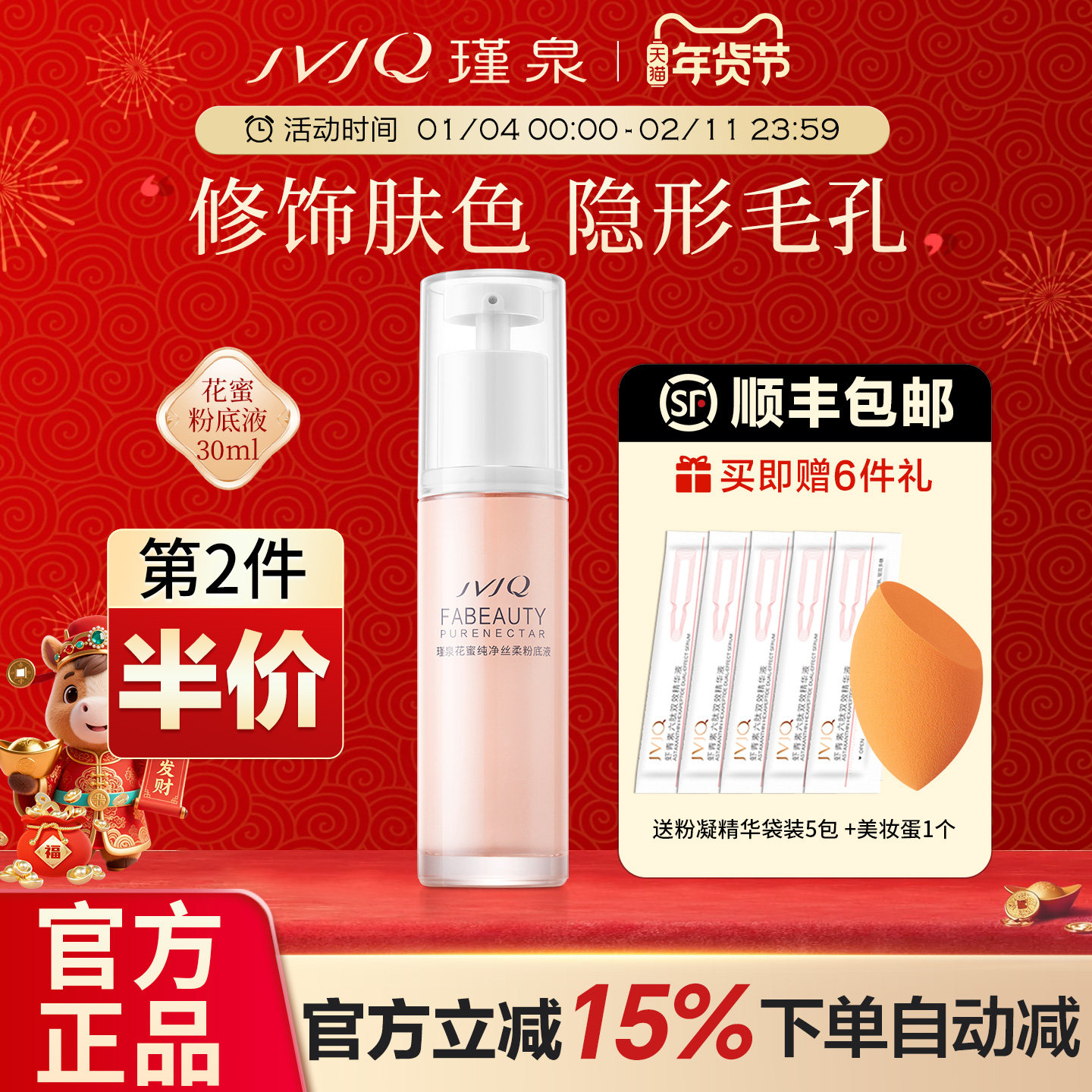 瑾泉花蜜纯净粉底液30ml保湿美容修饰遮瑕提亮肤色正品官方旗舰店