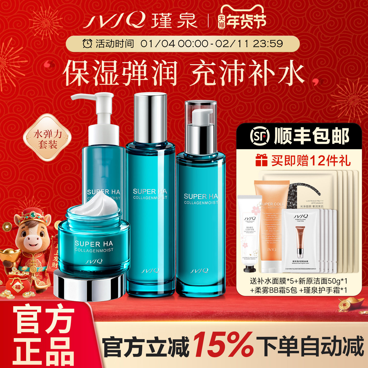 瑾泉水弹力洁面水乳液面霜套装清爽滋润补水保湿护肤品官方旗舰店