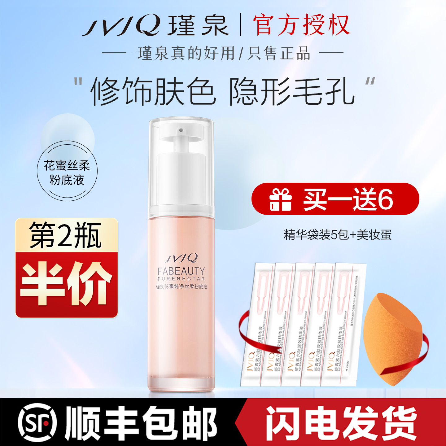 瑾泉花蜜纯净丝柔粉底液30ml美容修饰遮瑕提亮肤色官方旗舰店