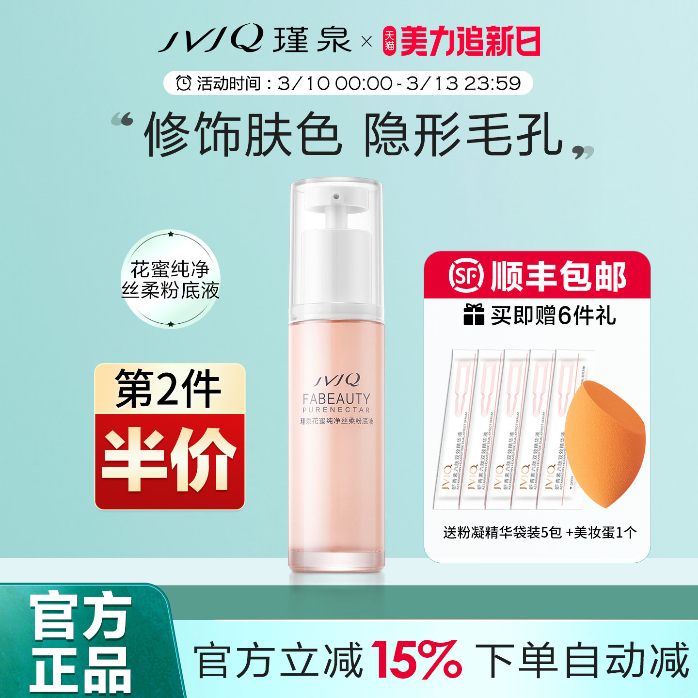 瑾泉花蜜纯净粉底液30ml保湿美容修饰遮瑕提亮肤色正品官方旗舰店