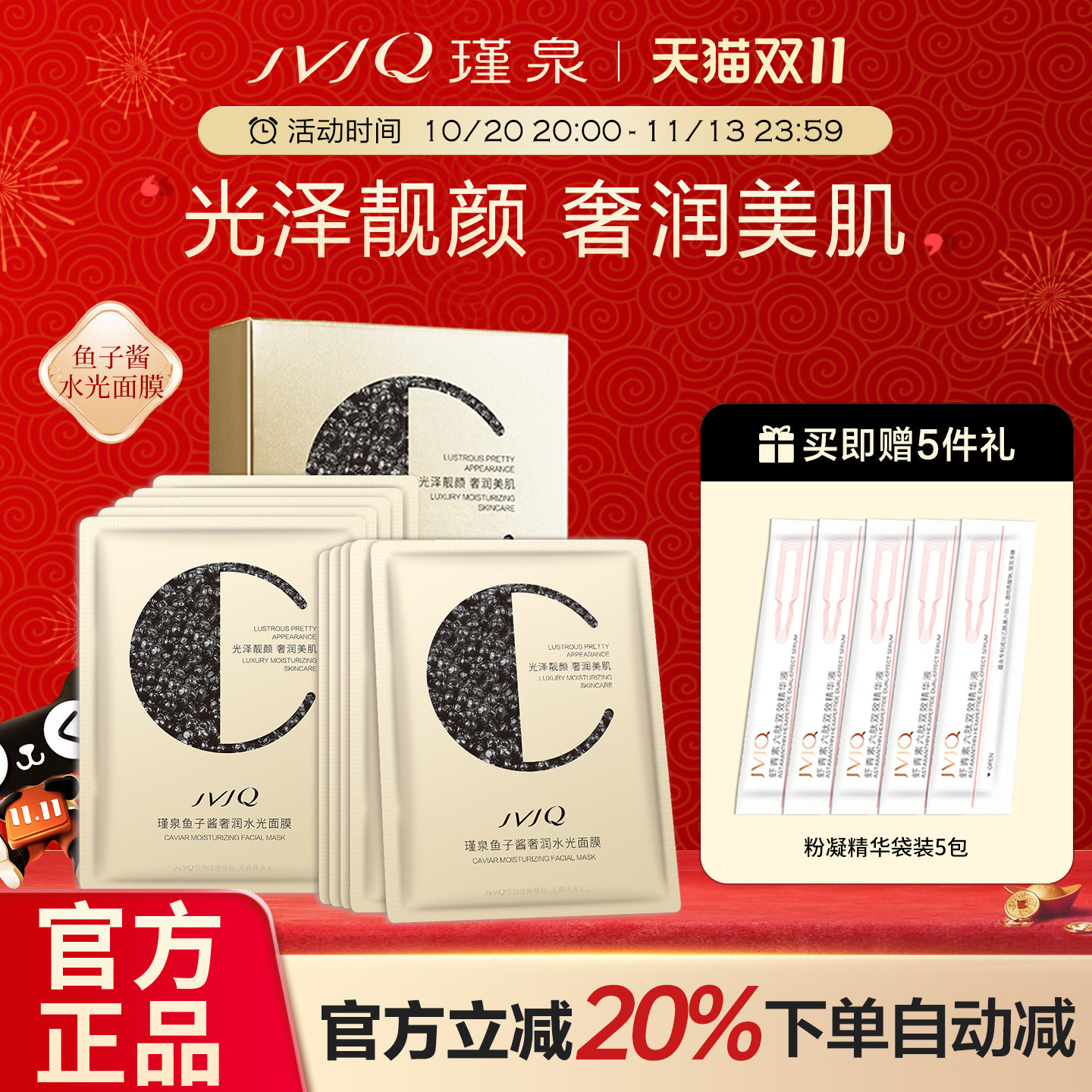 瑾泉鱼子酱奢润水光面膜10片深补水保湿滋润护肤贴片官方旗舰店