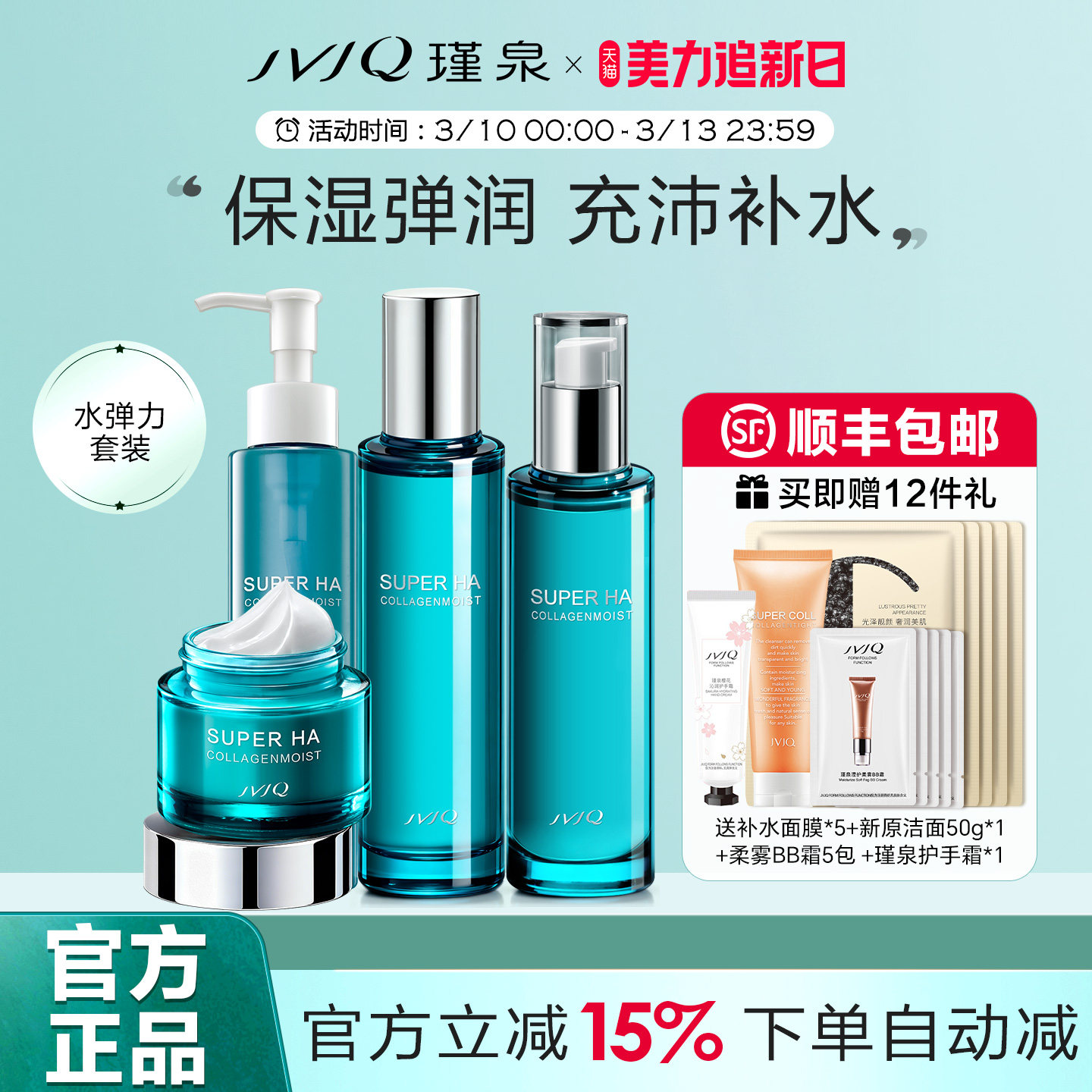 瑾泉水弹力洁面水乳液面霜套装清爽滋润补水保湿护肤品官方旗舰店