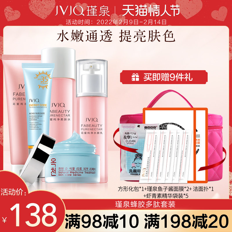 瑾泉蜂胶多肽花蜜补水保湿护肤品正品专柜化妆品洁面水乳液套装