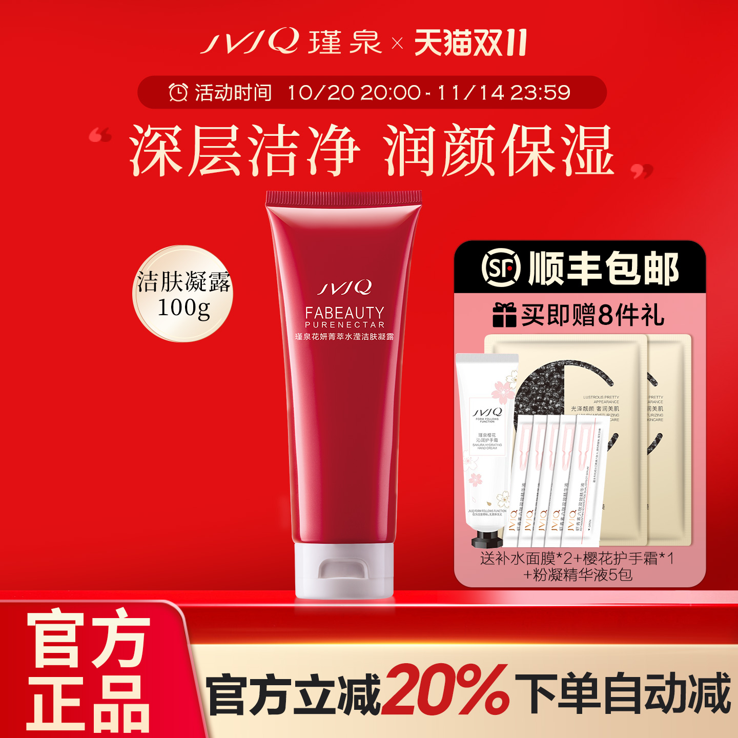 瑾泉花妍菁萃水滢洁肤凝露洗面奶洁面乳深层清洁肌肤不紧绷旗舰店