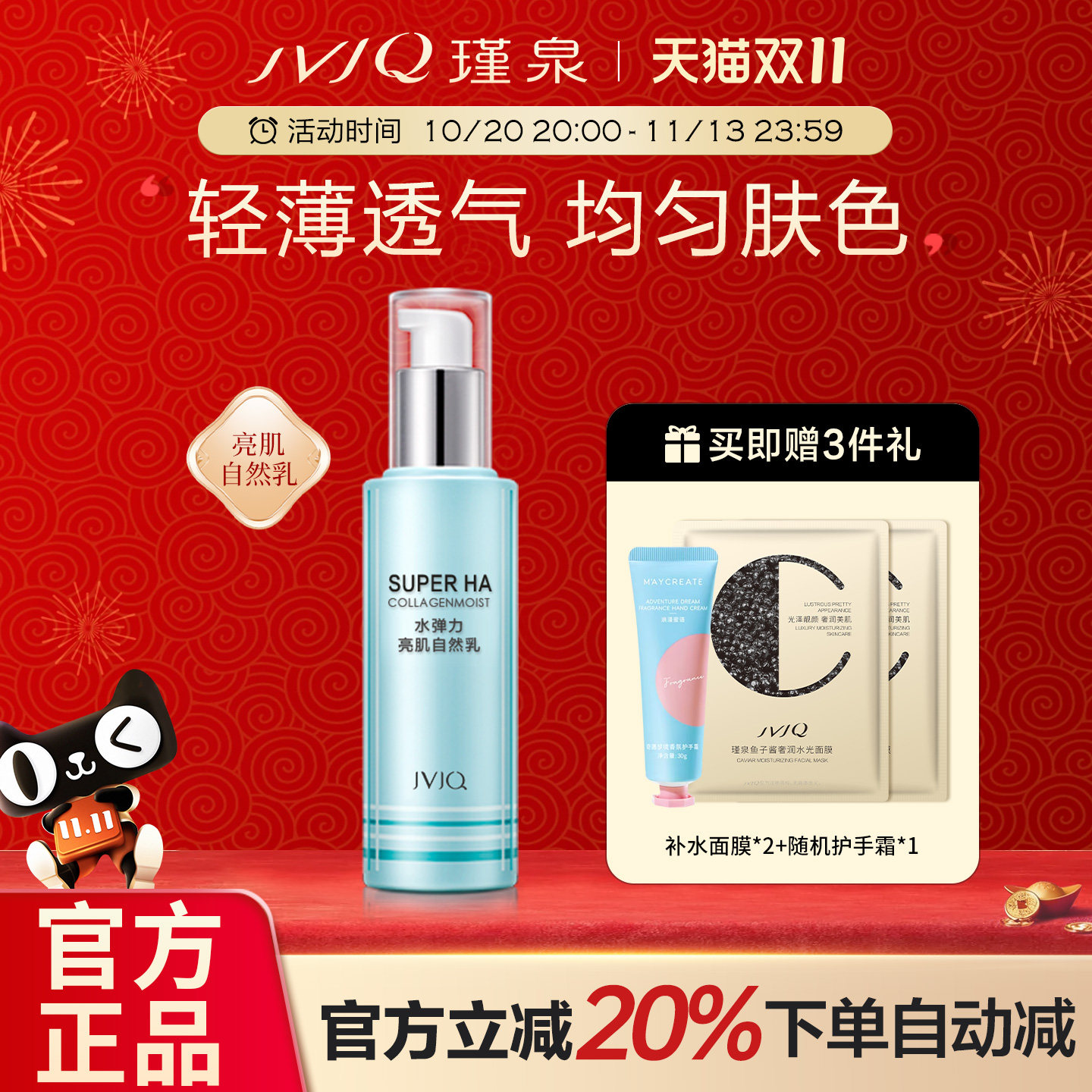 瑾泉水弹力亮肌自然乳40ml隔离素颜霜保湿提亮肤色粉底液正化妆品