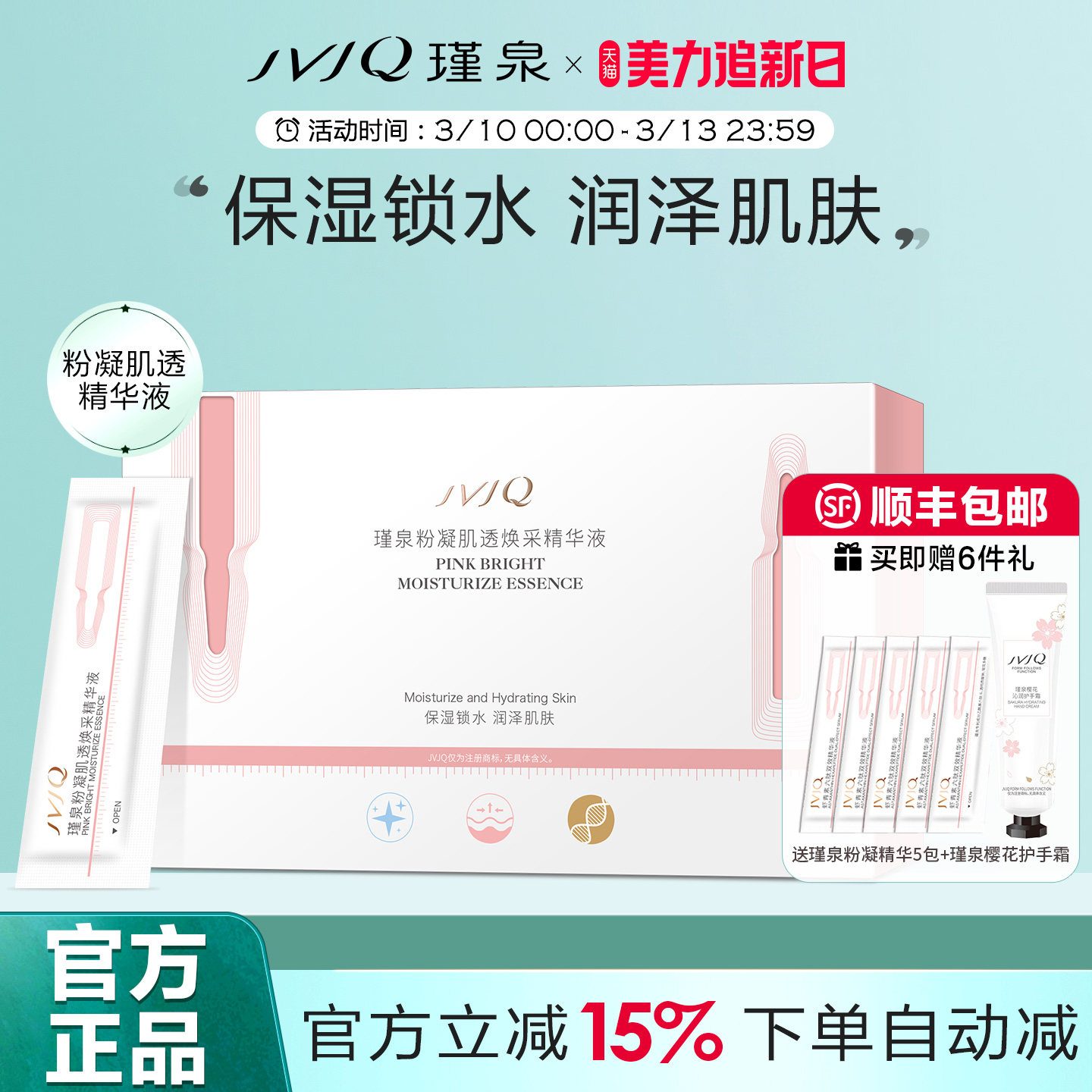 瑾泉粉凝肌透焕采虾青素精华液120ml补水保湿滋润亮肤官方旗舰店