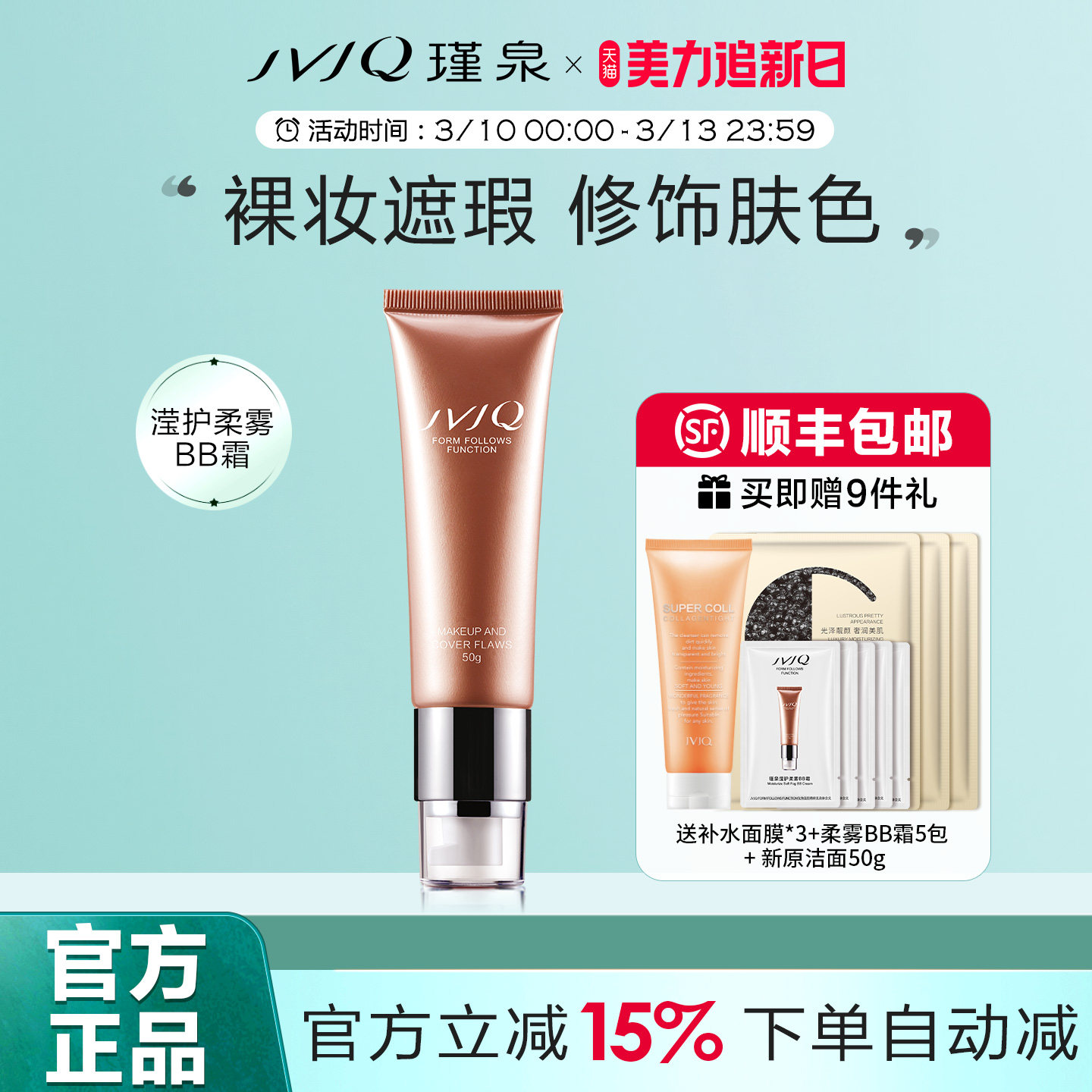 瑾泉乳清滢护柔雾BB霜50g保湿素颜隔离霜遮瑕粉底正品官方旗舰店