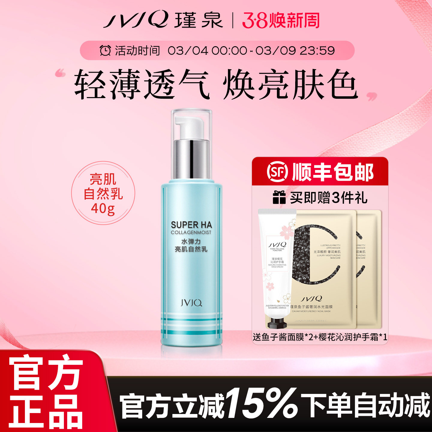 瑾泉水弹力亮肌自然乳40ml隔离素颜霜保湿提亮肤色粉底液正化妆品